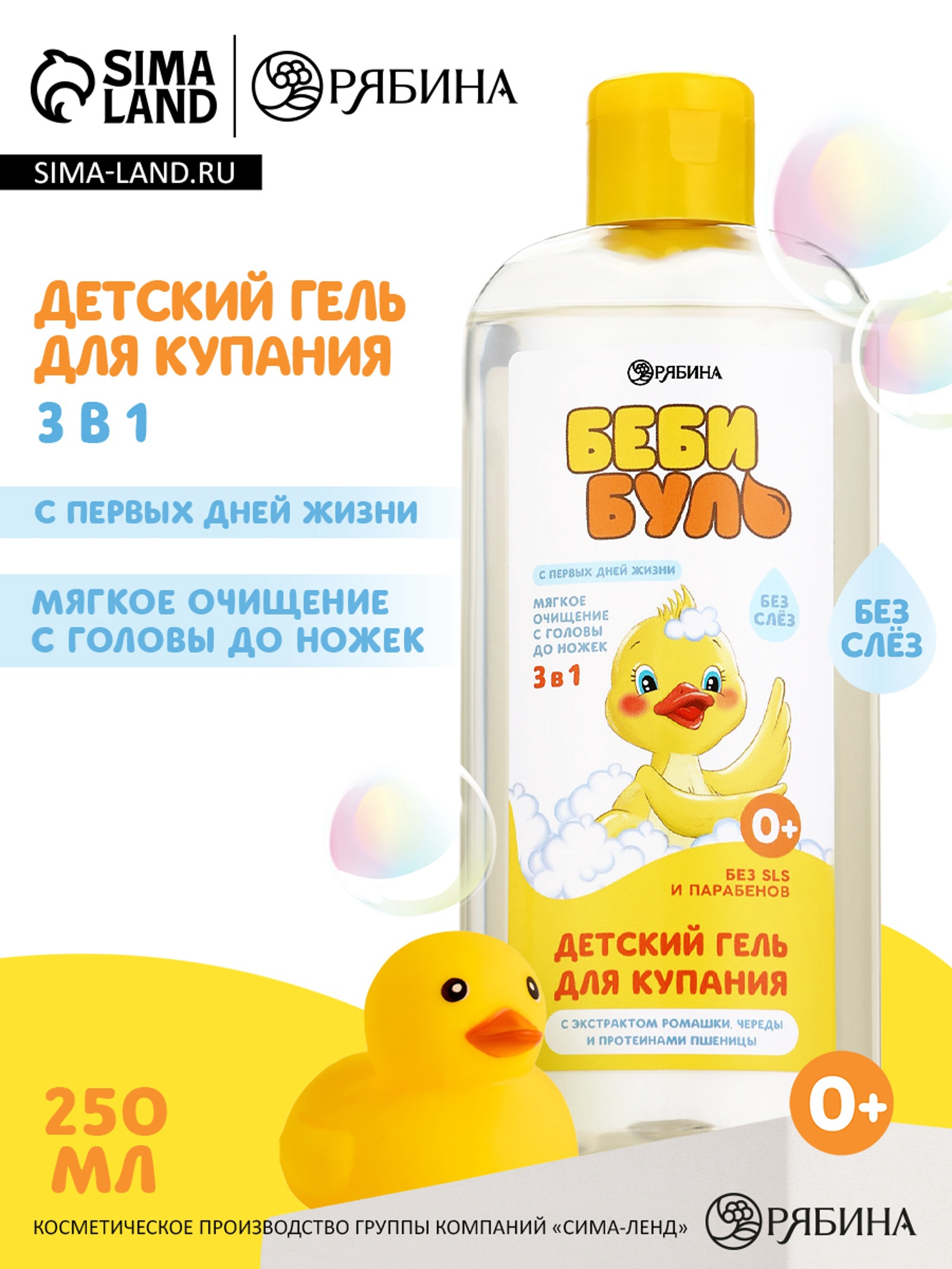 Детский гель для купания Беби Буль, с протеинами пшеницы, 250 мл., 10247046