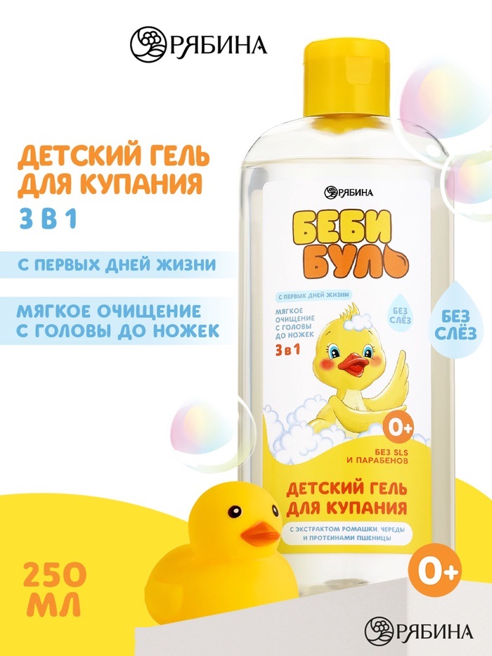 Детский гель для купания Беби Буль, с протеинами пшеницы, 250 мл., 10247046