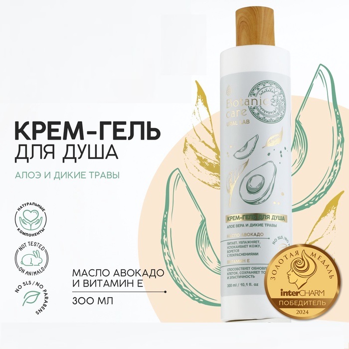 BOTANIC CARE, крем-гель для душа, очищение и питание, масло авокадо и залёный чай 10296743