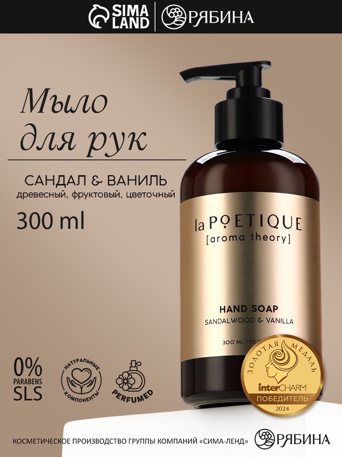 Aroma theory Парфюмированный бальзам для волос "Объем и сила", сандал и ваниль, 300 мл, 10354242