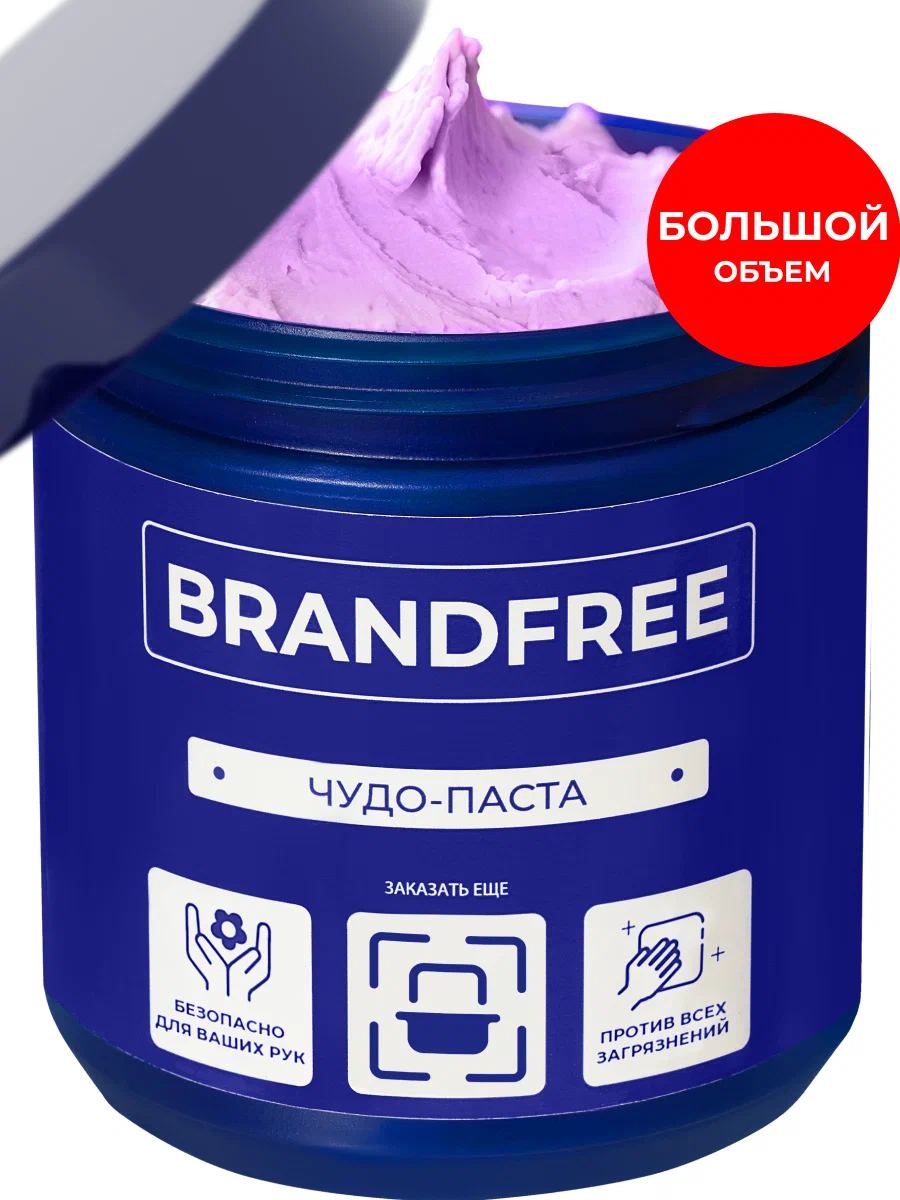BRANDFREE Чистящая паста д/уборки 900г очищающая/пятновыводитель д/твёрдых поверхностей/5