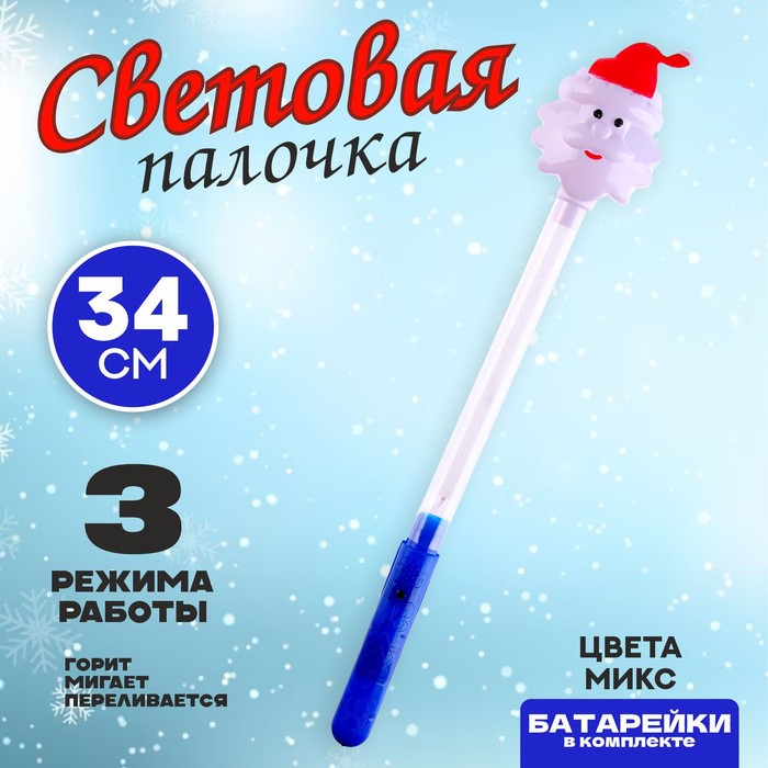 Палочка световая "Дедушка мороз"  цвета МИКС 1114434