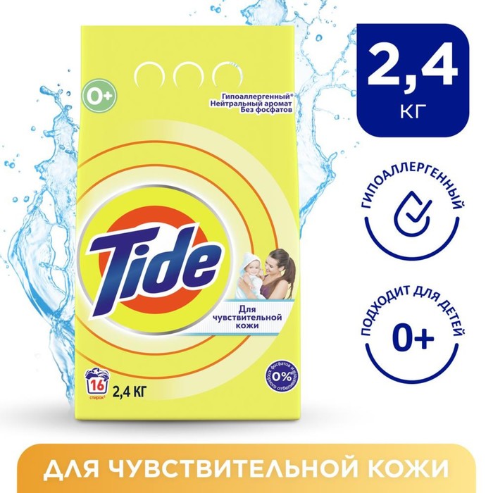 TIDE Авт СМС порошк. Для чувствительной кожи 2.4кг