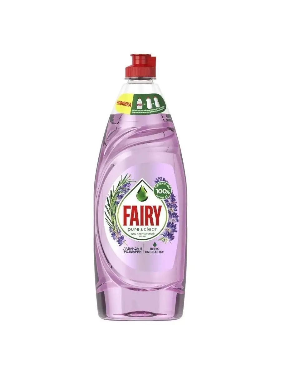 FAIRY Средство для мытья посуды Pure & Clean Лаванда и Розмарин 650мл