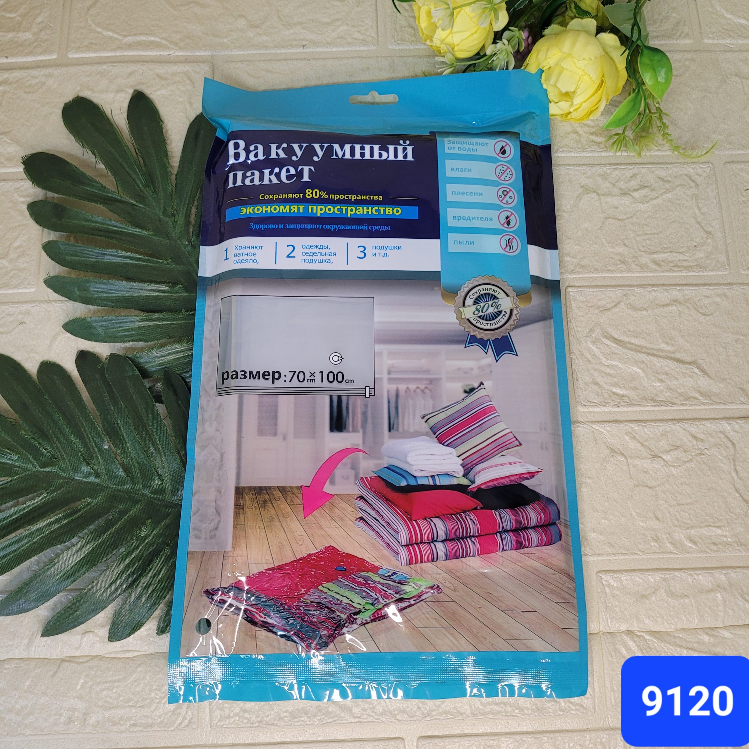 Пакет вакуумный Areasmile 70*100см. Арт. 9120