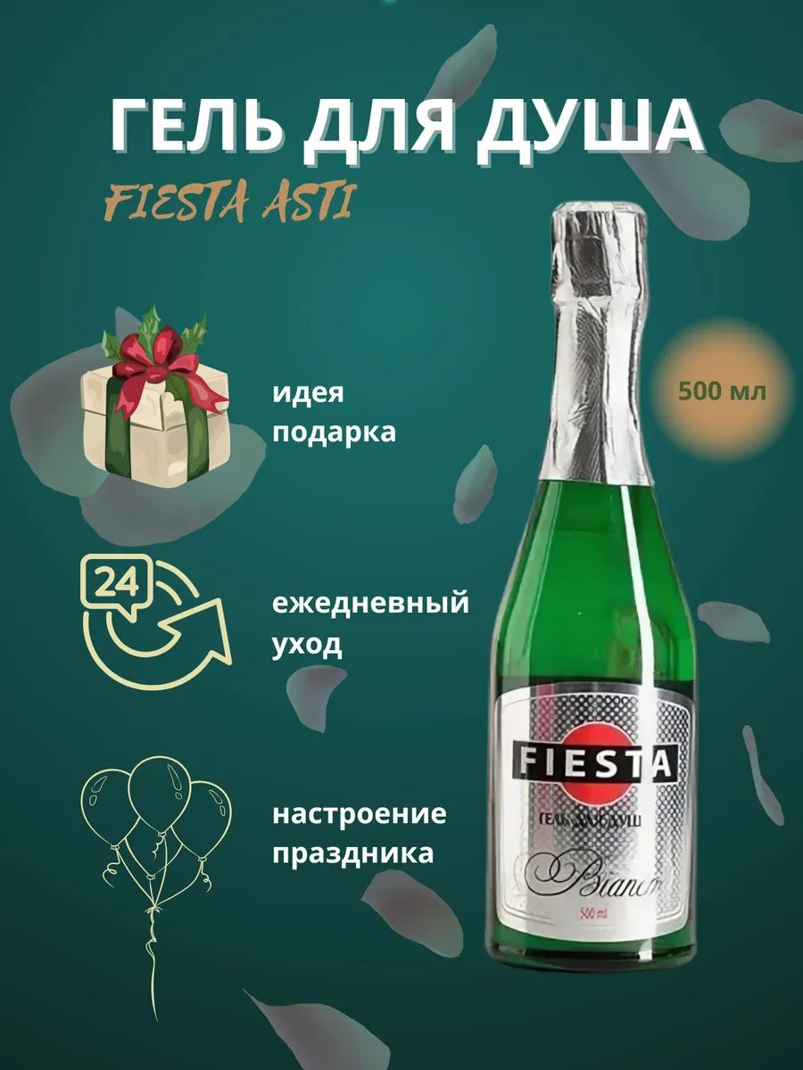 Гель для душа Fiesta Bianco, 500 мл 2882168