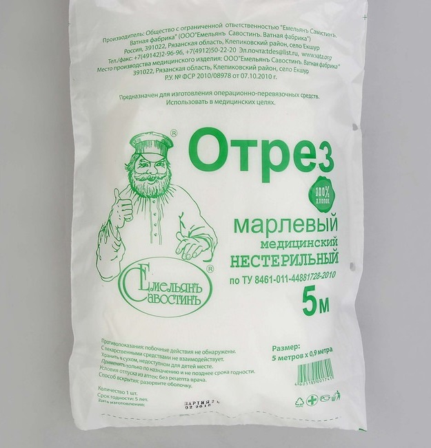 Марля медицинская «Емельянъ Савостинъ», плотность 32г/кв.м, 0,9 х 5 м   1794036