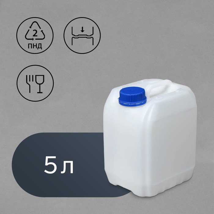 Канистра 5 л, пищевая, белая, «ЕВРО» 1620188
