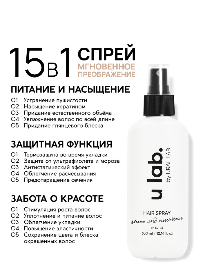 ULAB Спрей для волос «Блеск и Питание», цветочный аромат, 300 мл 10480715