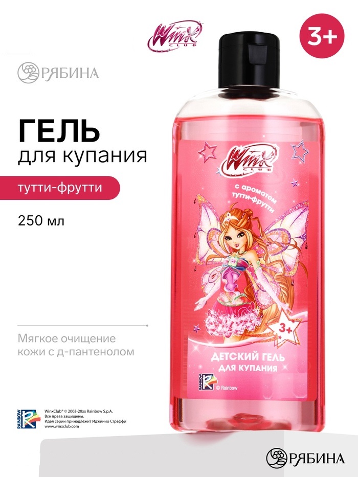 Гель для душа детский, 250 мл, аромат тутти-фрутти, ВИНКС   10732306