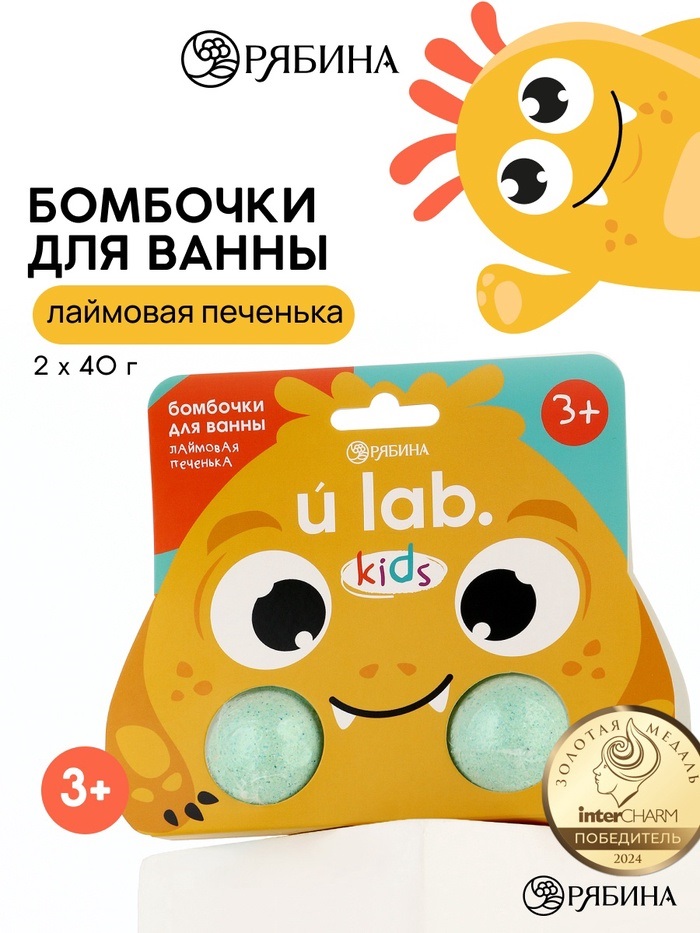 Бомбочки для ванны «Монстрики», 2 x 40 г, аромат лаймовая печенька 10846849