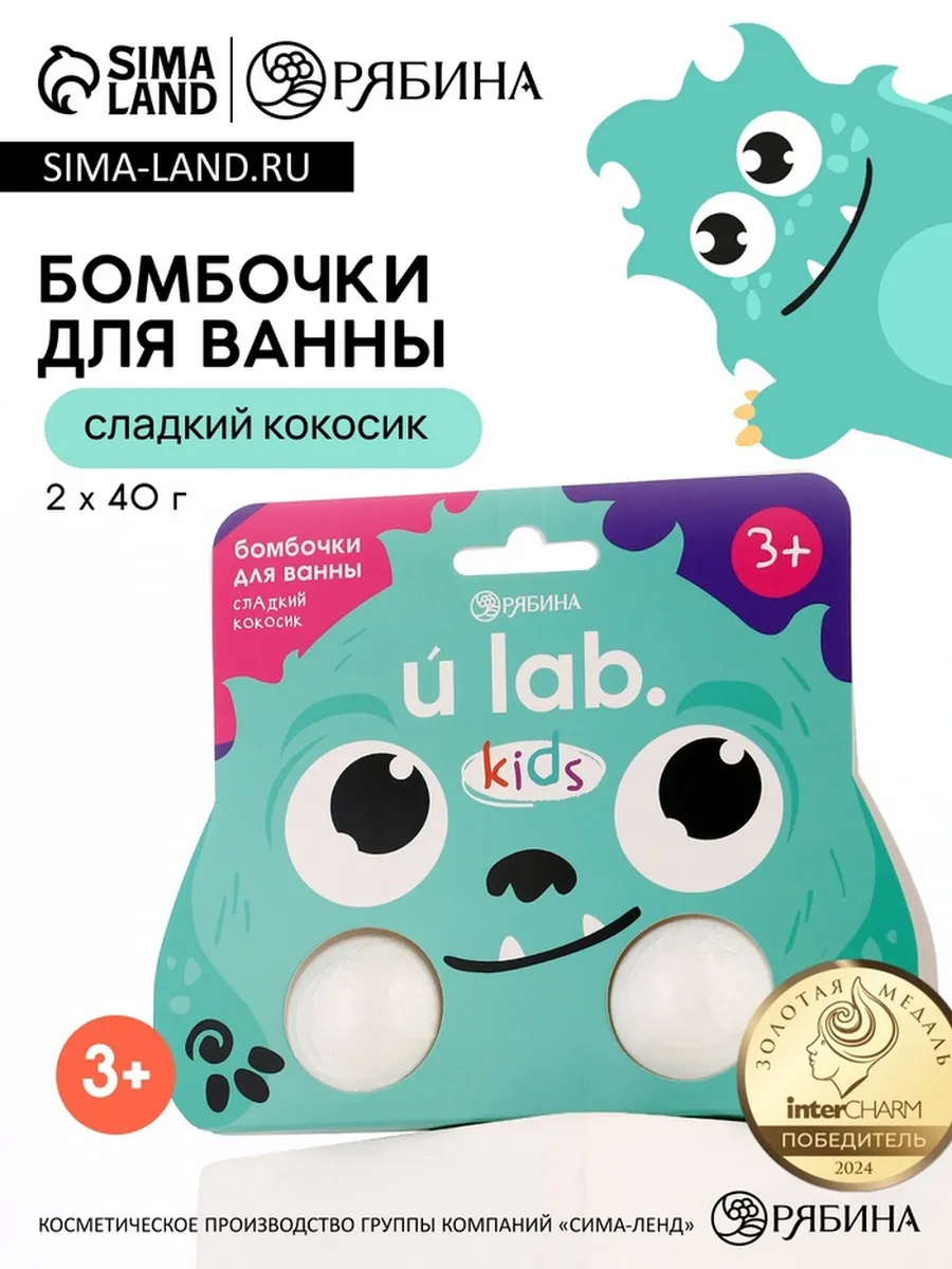 Бомбочки для ванны "Монстрики", 2 x 40 г, аромат сладкий кокосик 10846851