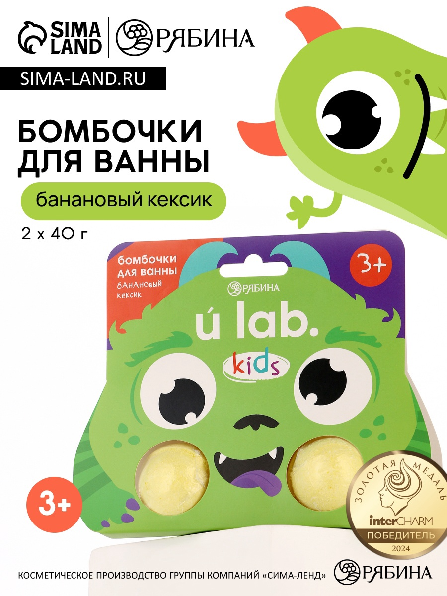 Бомбочки для ванны «Монстрики», 2 x 40 г, аромат банановый кексик 10846854