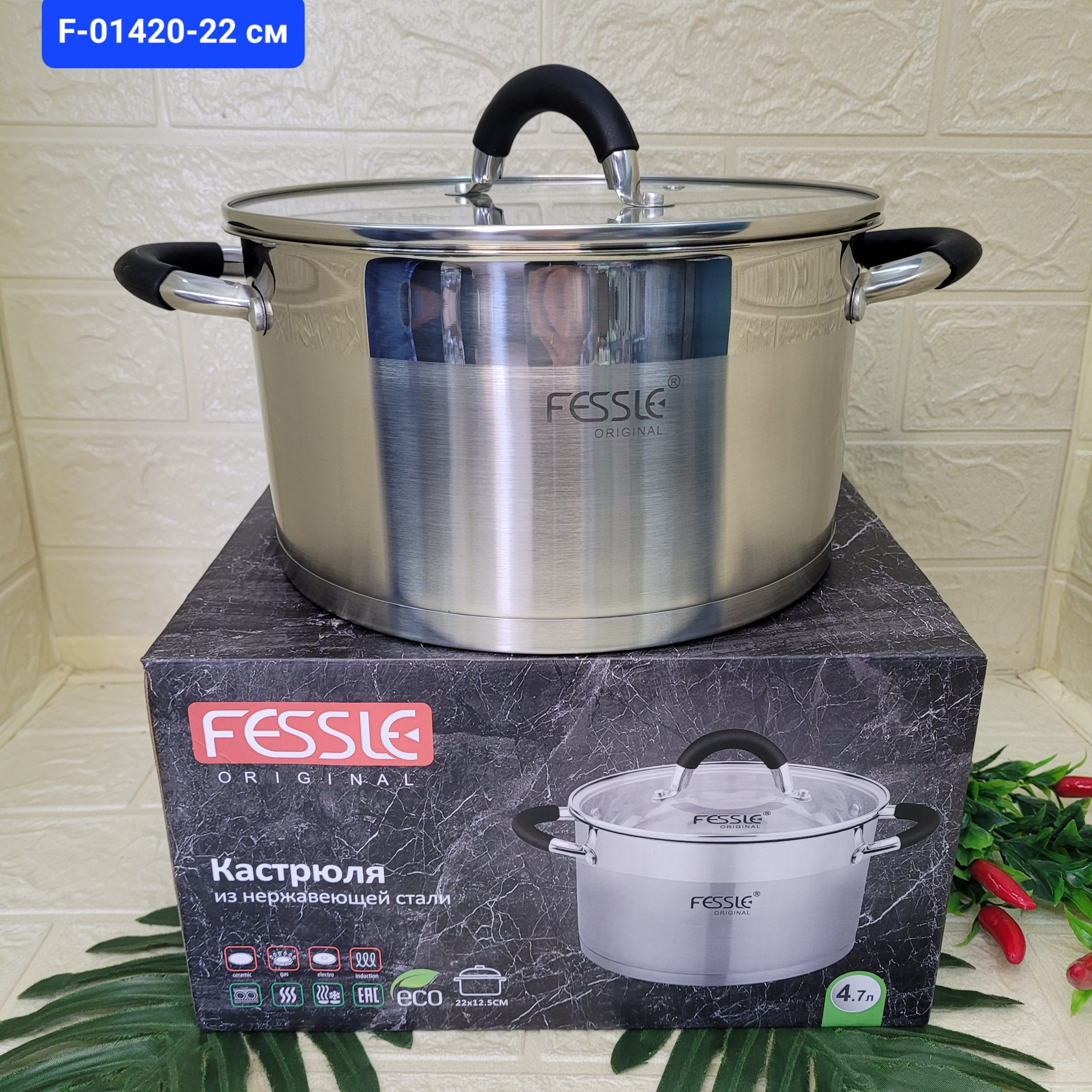 Кастрюля из нерж. стали Fessle 4,7л. Арт. F-01420-22CM