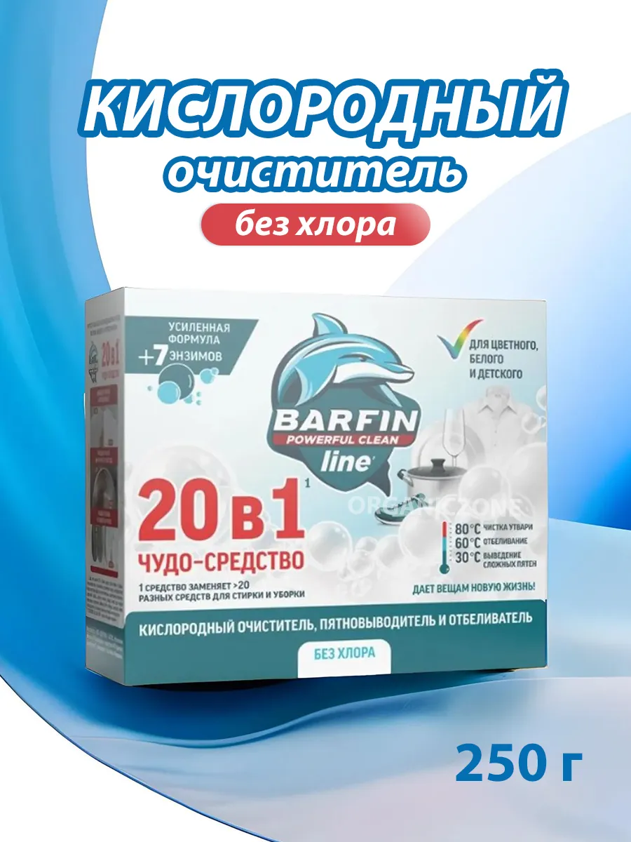 Кислородный очиститель БАРФИН 250 гр Арт. 2454