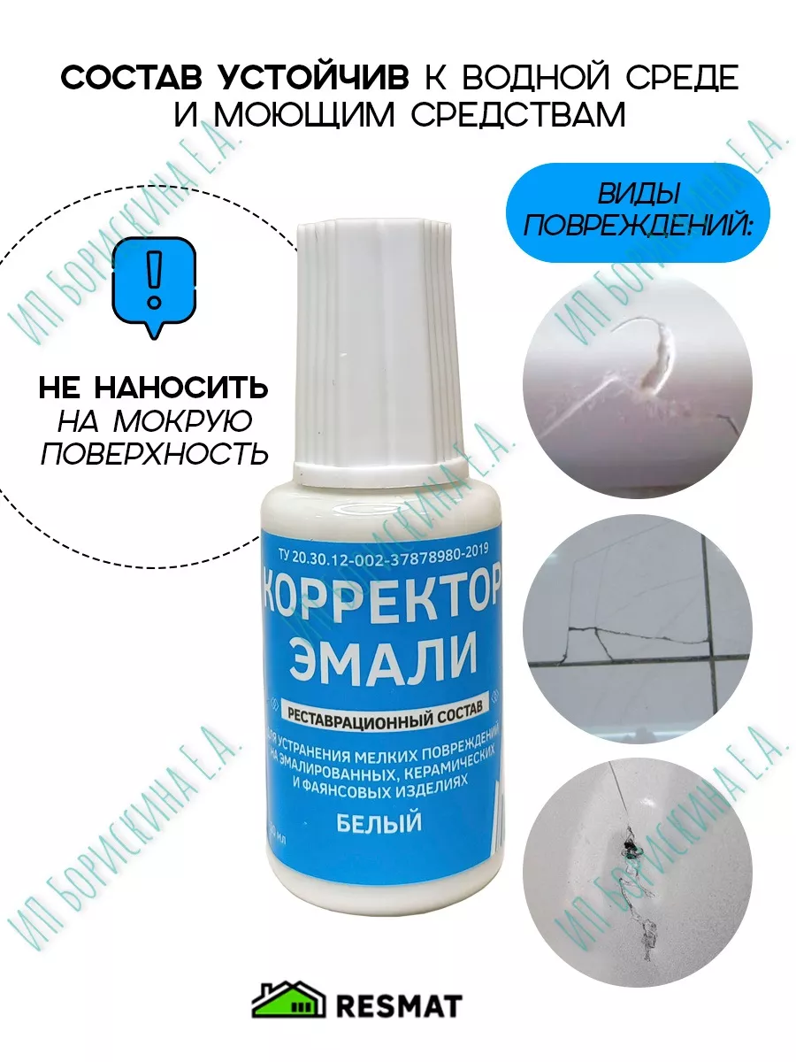 Корректор эмали белый, 20 мл 5472411