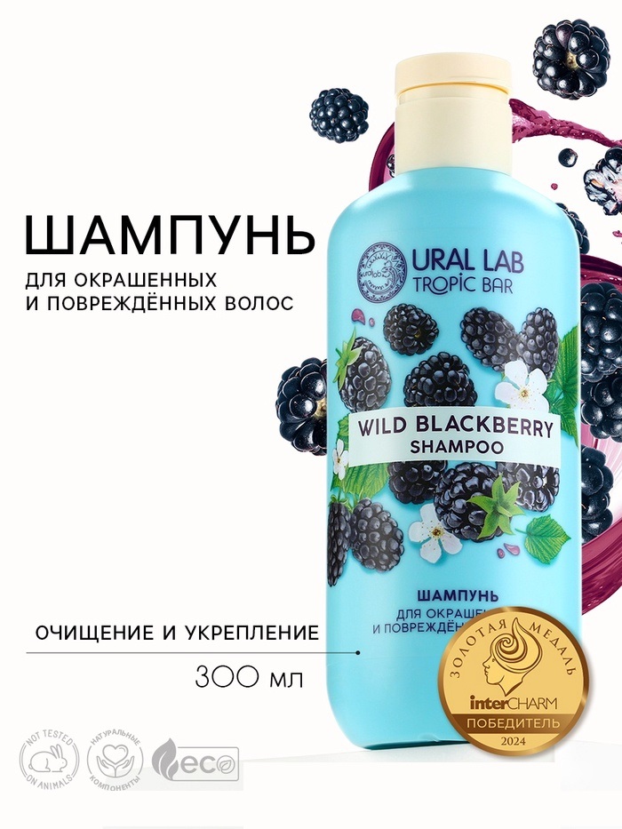 TROPICANA, шампунь для волос, очищение и урепление, аромат ежевика 9735639
