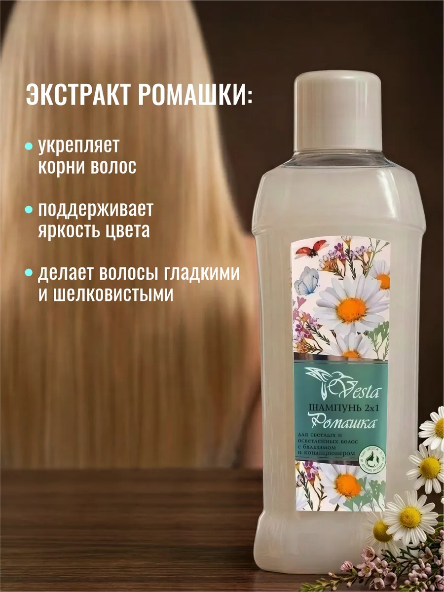 Vesta Шампунь 1л РОМАШКА 2х1 с бальзамом и кондиционером
