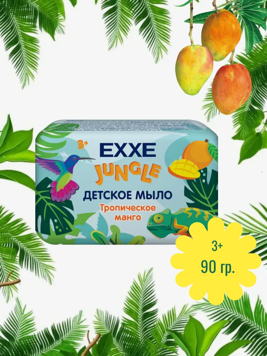 EXXE Джунгли Мыло детское 90г Тропическое манго