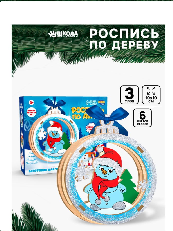 Заготовки для творчества. Роспись по дереву «Снеговичок» З5543 9160417