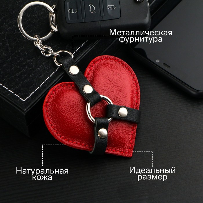 Брелок кожаный для автомобильного ключа, сердце, натуральная кожа 9710406