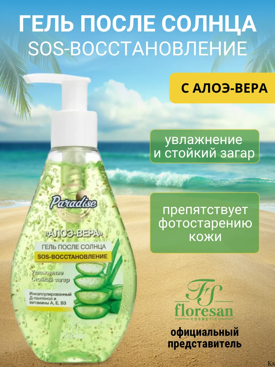 Гель после солнца с алоэ-вера 200 мл   102861