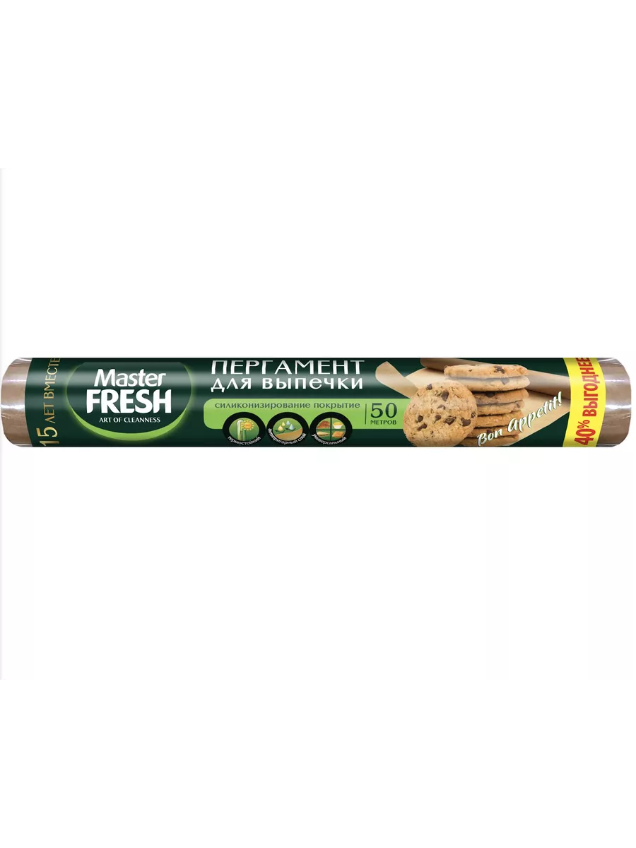 Master FRESH Пергамент ЕВРОПЕЙСКИЙ д/выпечки 50м (силиконизированный,38см)/14