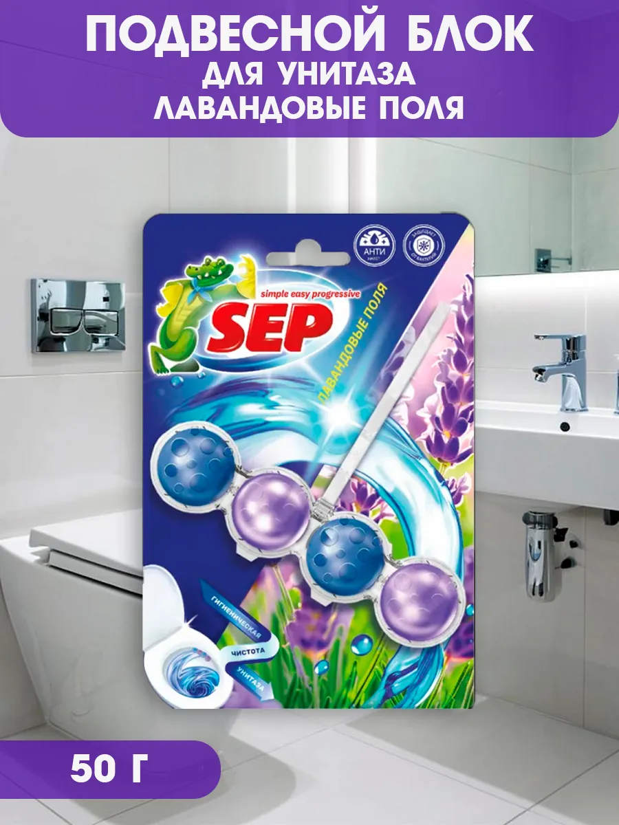 КАТРИН Подвесной блок д/унитаза 50г SEP Лавандовые поля/10