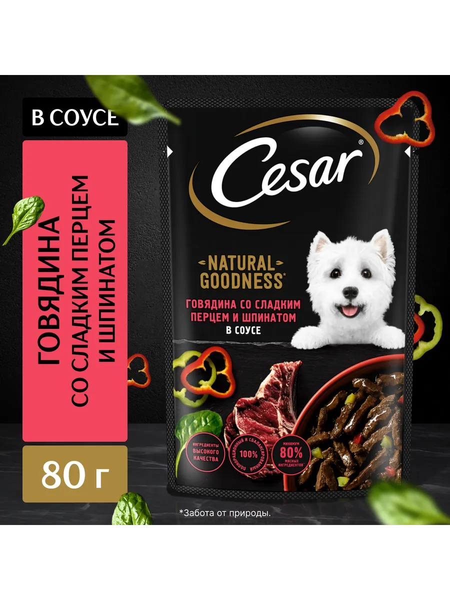 Корм консерв.д/собак Cesar "Нат.меню".говядина со сл. перцем и шпинатом 80г.