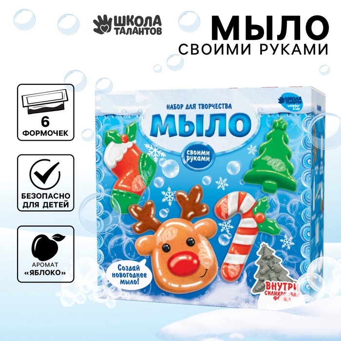 Набор для творчества «Мыло своими руками» Счастливого Нового года   9825460