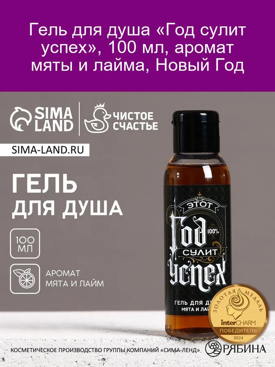 Гель для душа "Год сулит успех", 100 мл, аромат мята и лайм 9871228