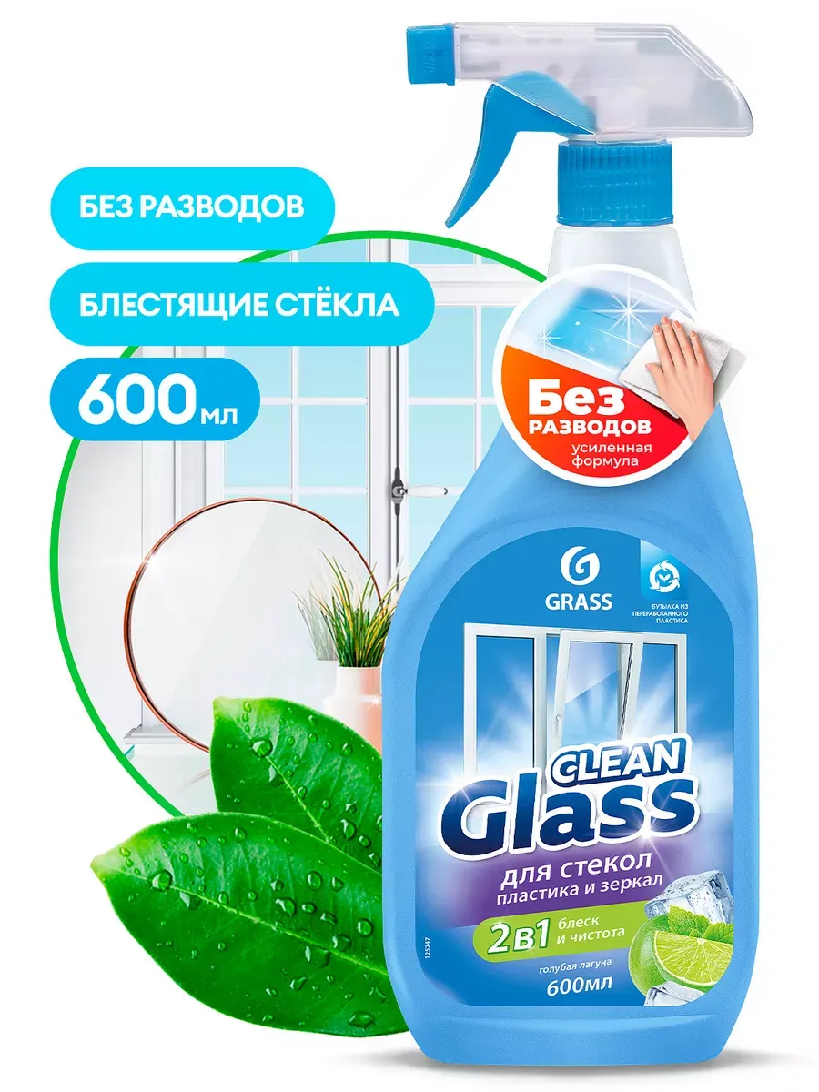 Грасс Clean Glass Очиститель стекол/зеркал 600мл голубая лагуна (триггер)/8