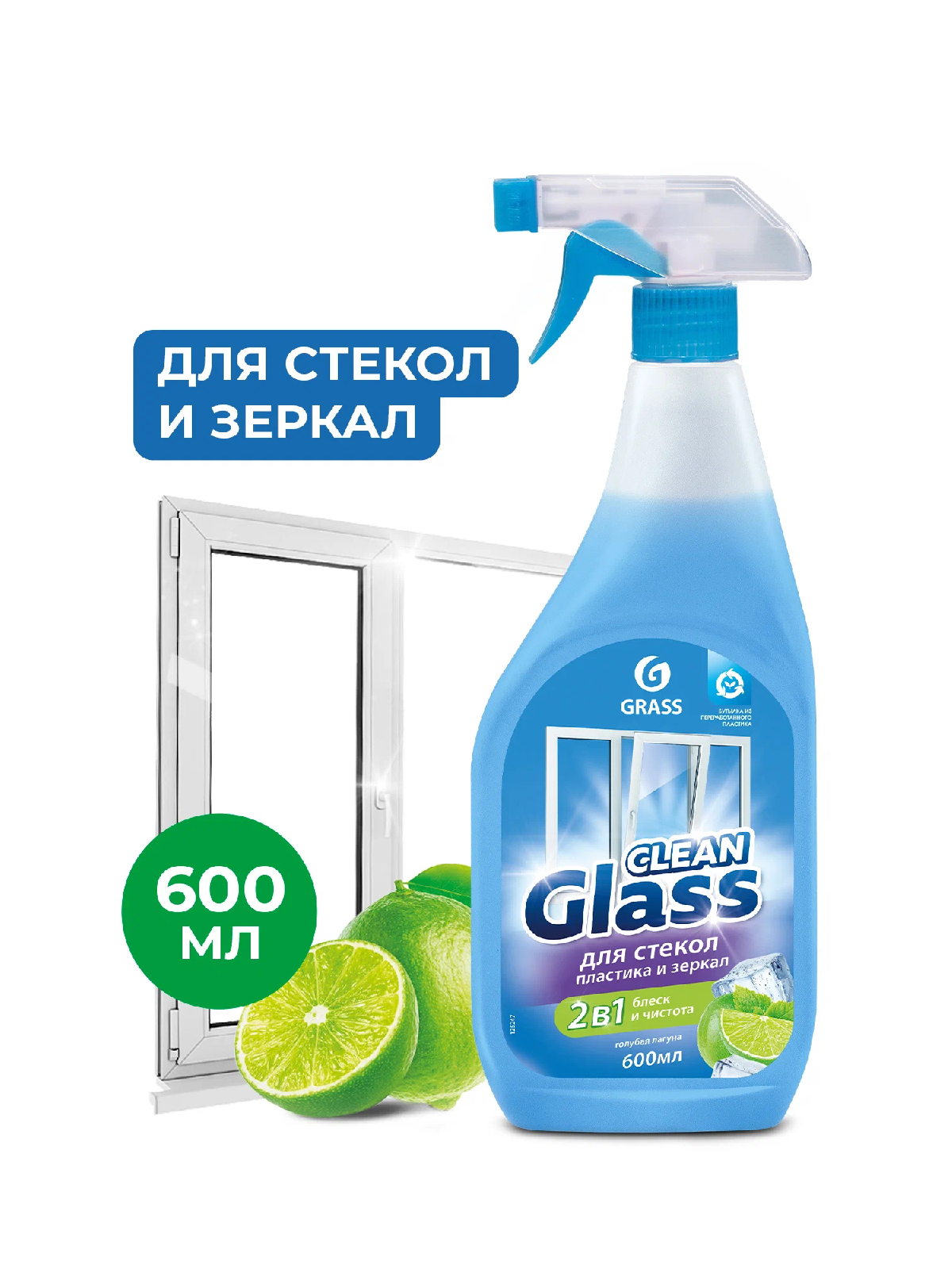 Грасс Clean Glass Очиститель стекол/зеркал 600мл голубая лагуна (триггер)/8