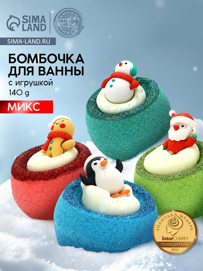 Бомбочка для ванны с игрушкой, 140 гр, микс   10665577