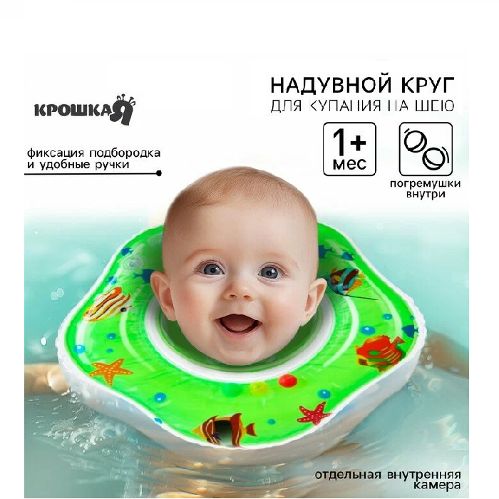 Круг на шею для купания новорожденных «Рыбки», с погремушками, цвет зеленый, Крошка Я 7669190