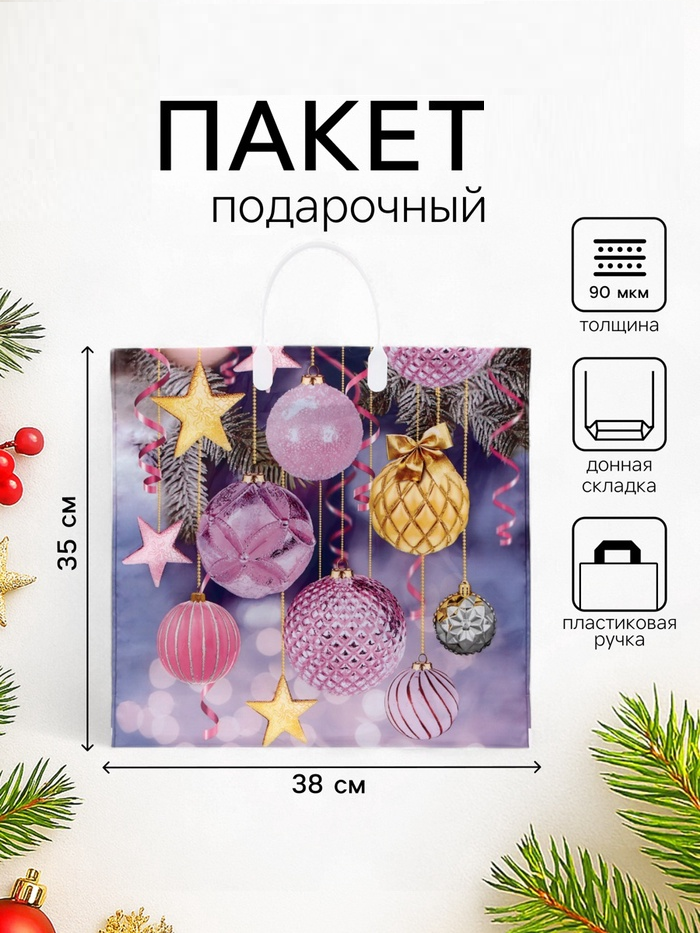 Пакет "Карамельки", полиэтиленовый с пластиковой ручкой, 38х35 см, 90 мкм 10617974
