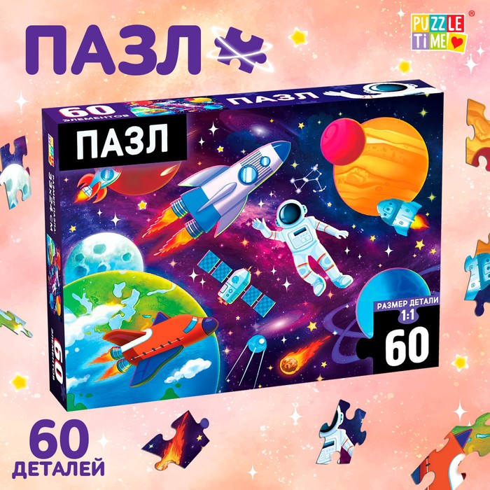 Пазл "В космосе", 60 элементов 7673628