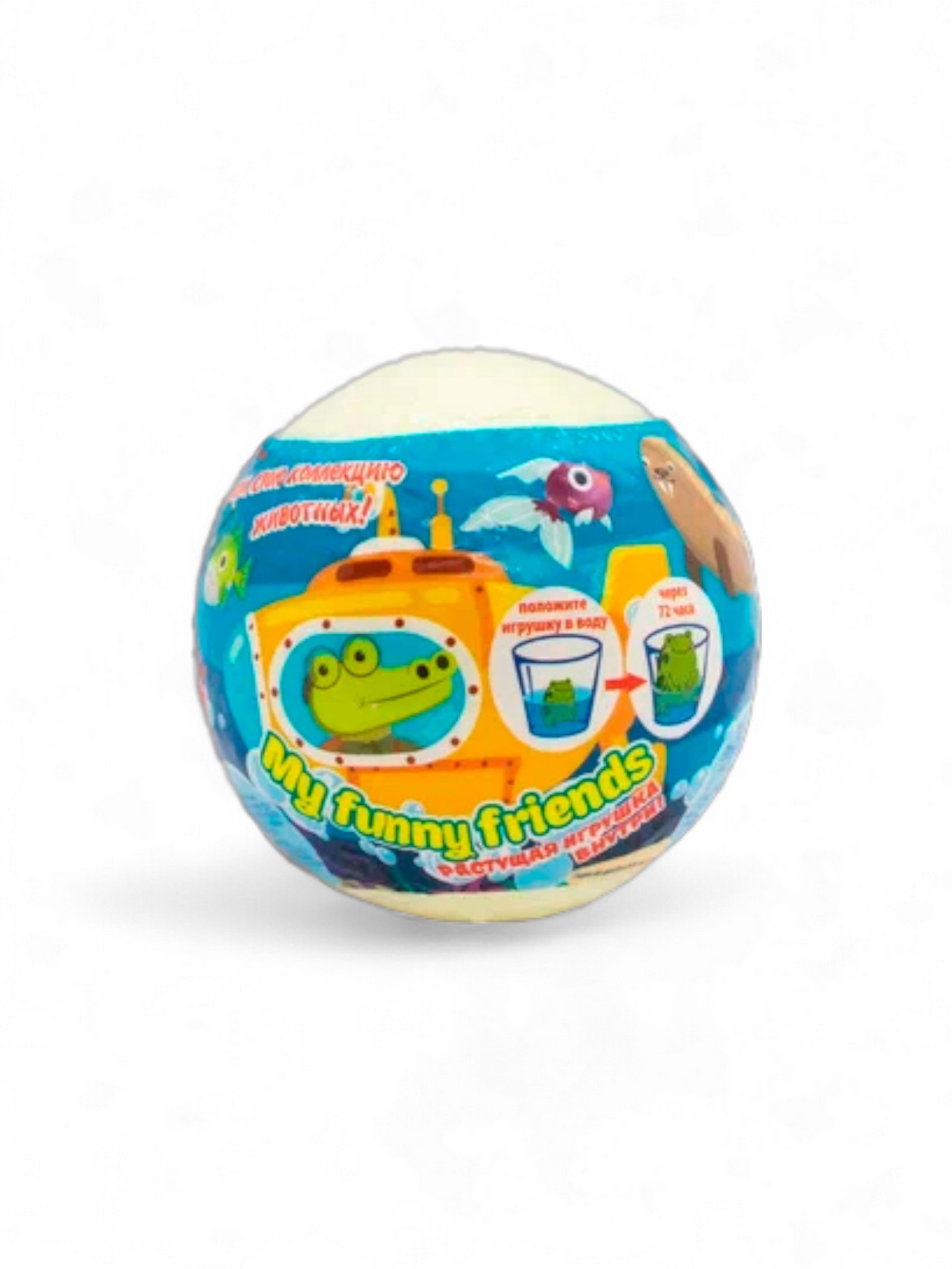 Шипучая бомбочка для ванны My funny friends с растущей игрушкой, 130 г 4868293