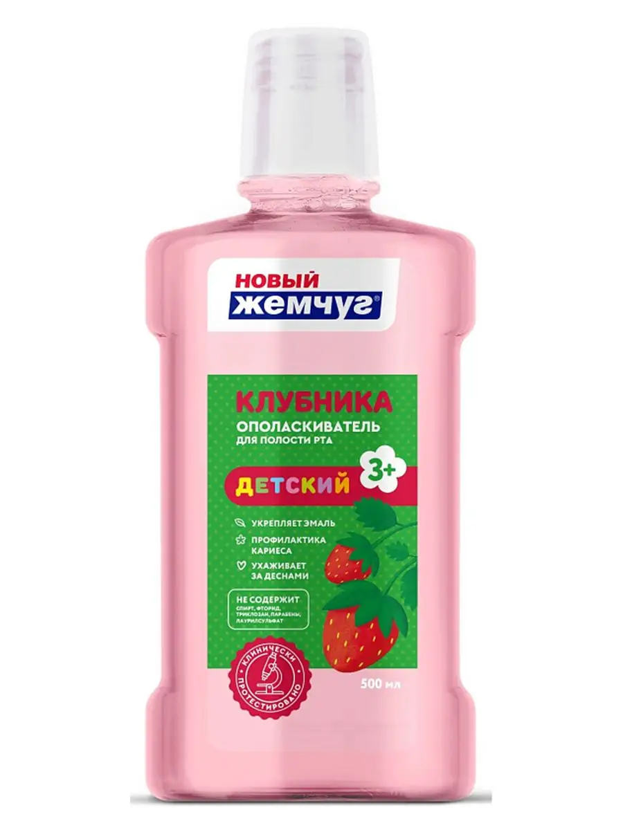Опол. д/полости рта Новый жемчуг дет. Клубника. Арт. 18329