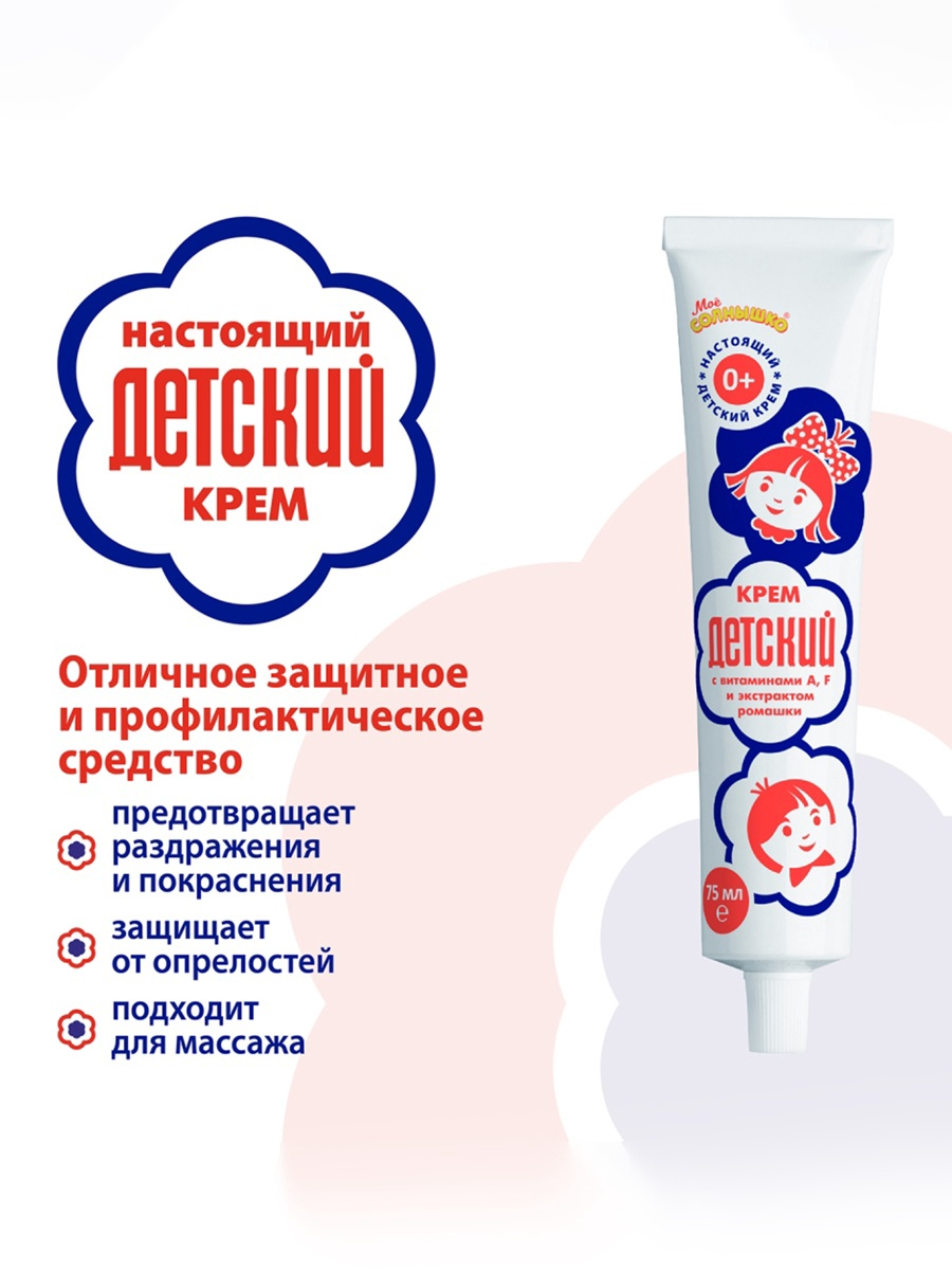 Крем косметический «ДЕТСКИЙ» с витаминами и экстрактом ромашки, 75 мл 1051408