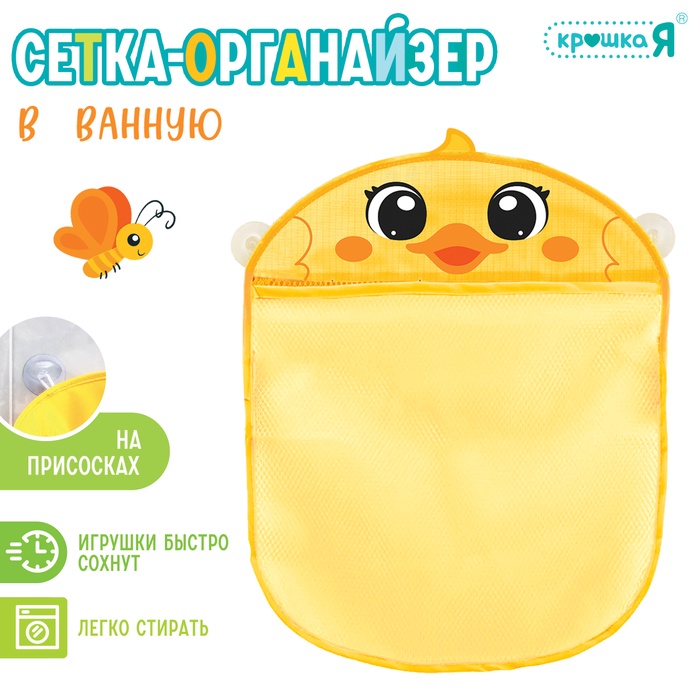 Крошка Я Сетка для хранения игрушек в ванной «Утёнок» SL-07204   10670021