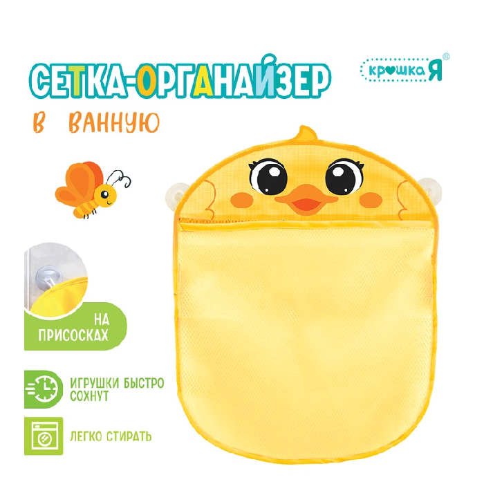 Крошка Я Сетка для хранения игрушек в ванной «Утёнок» SL-07204   10670021