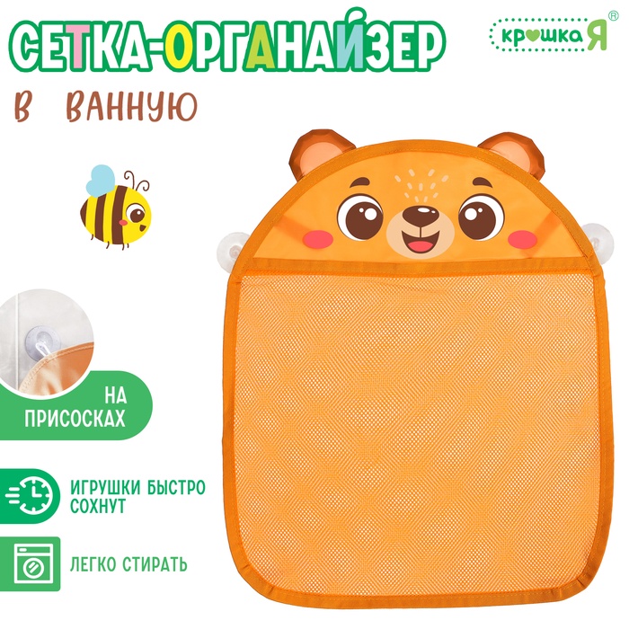 Крошка Я Сетка для хранения игрушек в ванной «Мишутка» SL-07206   10670023