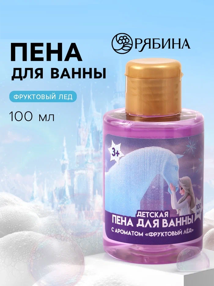 Детская пена для ванны «Лошадка», аромат фруктовый лед, 100 мл, Снежная принцесса   10901215