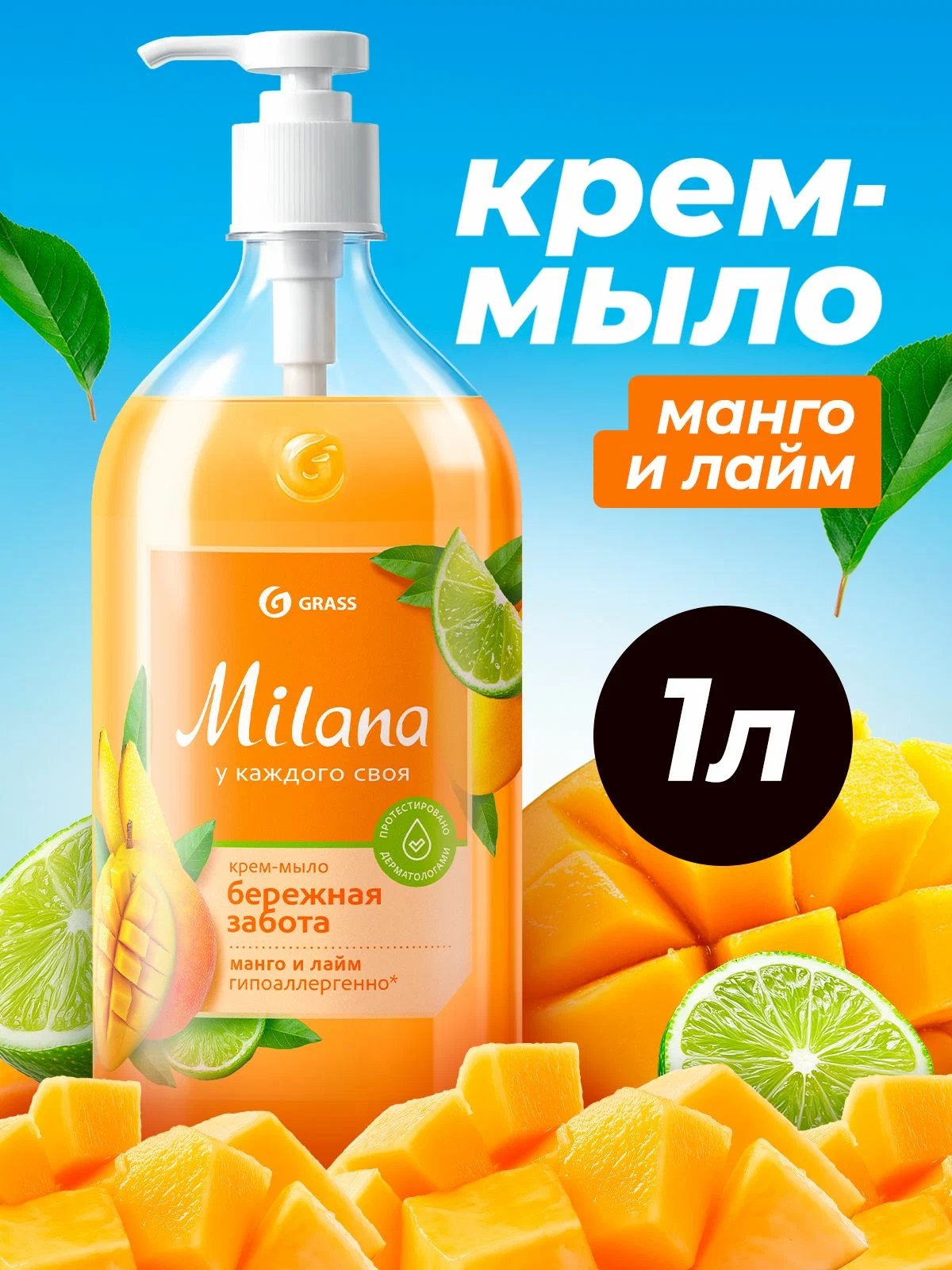 GraSS Жидкое крем-мыло «Milana» манго и лайм 1000 мл