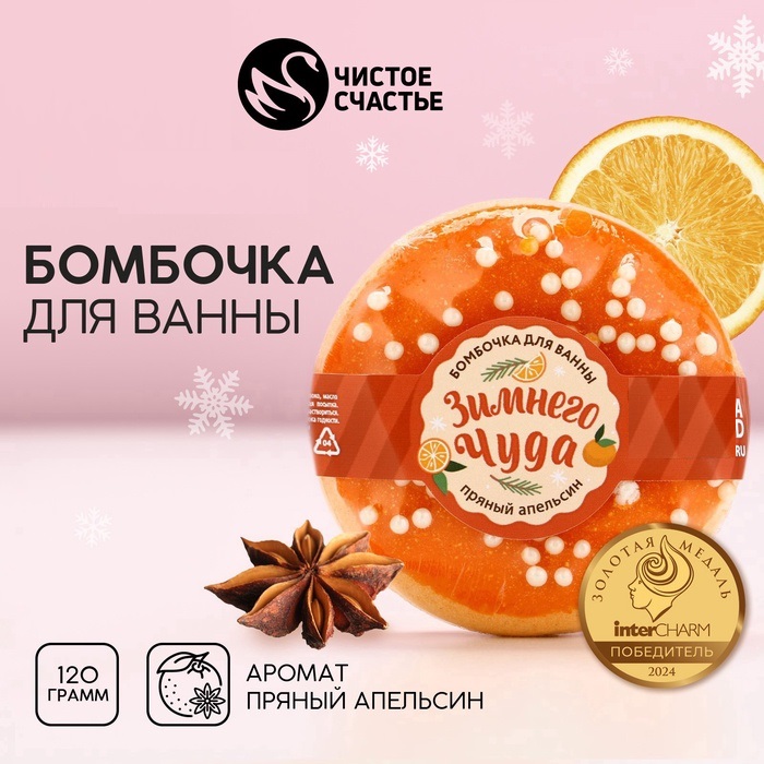 Бомбочка пончик с посыпкой, 120 гр, аромат пряного апельсина   10528187