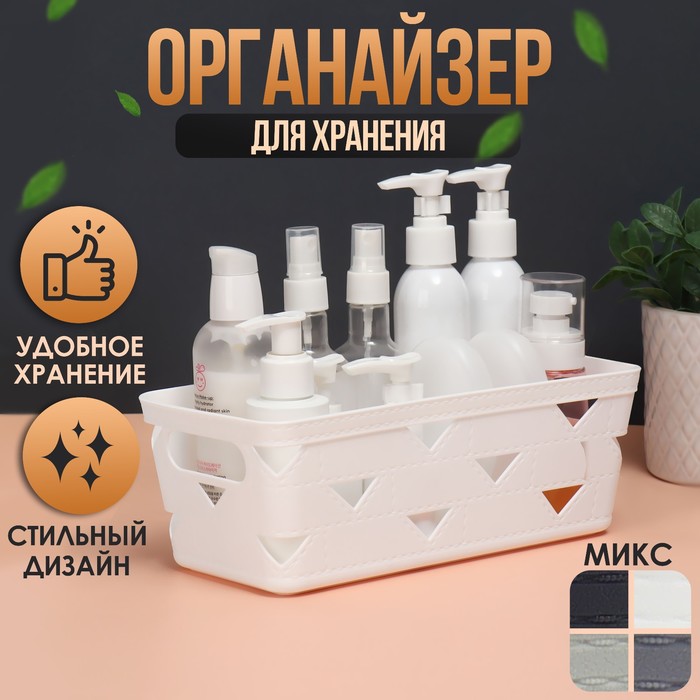 Органайзер 1секц ГЕОМЕТРИЯ с ручками 25,5*12*9см МИКС 9703853