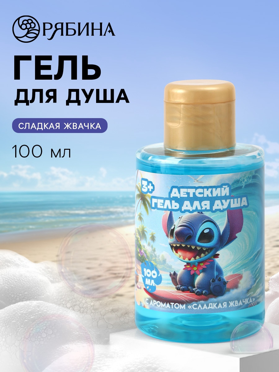 Детский гель для душа, аромат сладкая жвачка, 100 мл, Монстрик   10901222