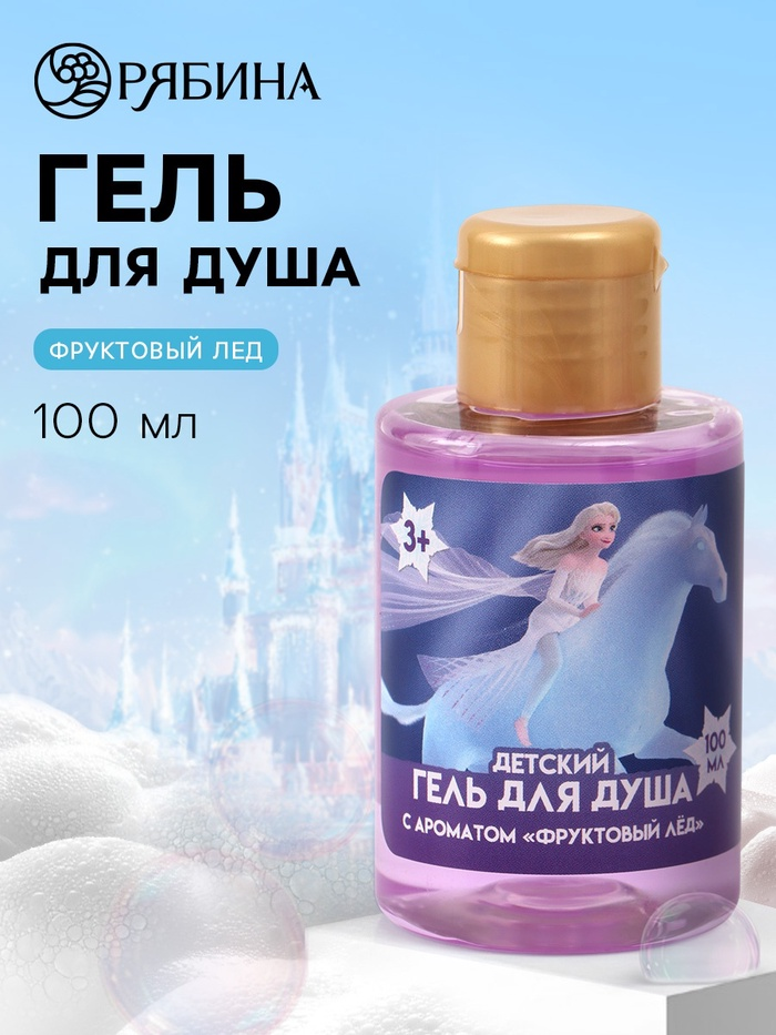 Детский гель для душа, аромат фруктовый лед, 100 мл, Снежная принцесса   10901224