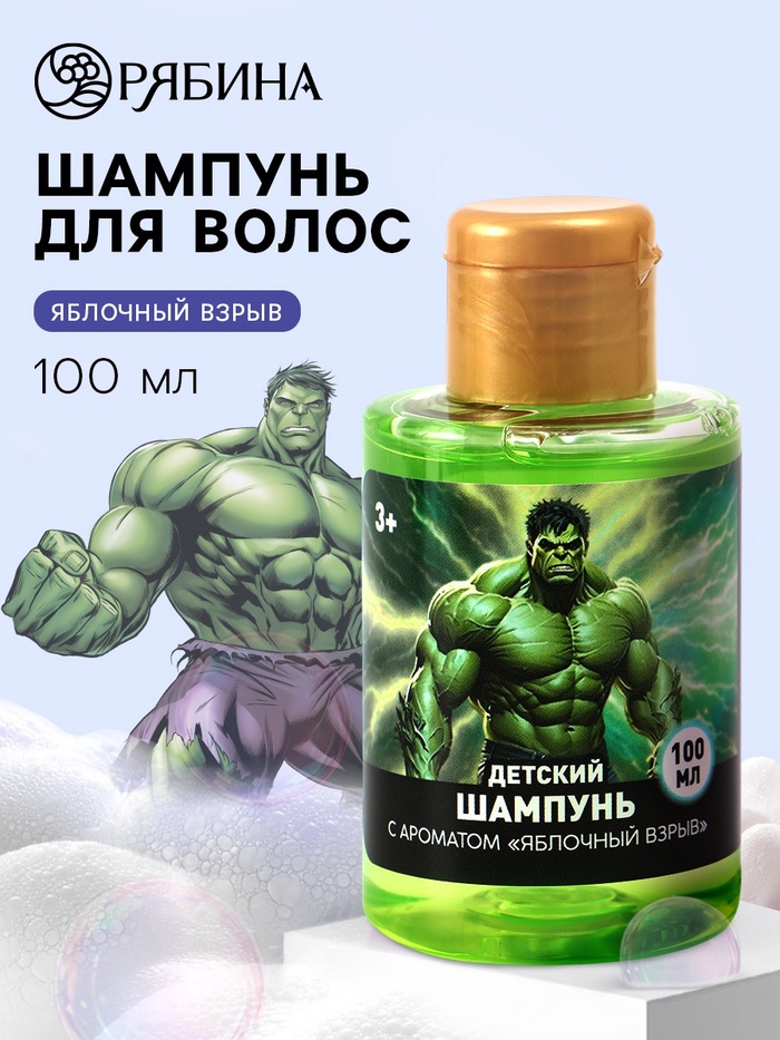 Шампунь детский, аромат яблочный взрыв, 100 мл, Супергерой   10901227